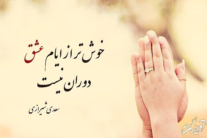 جملات عاشقانه شیرین از بزرگان ادب